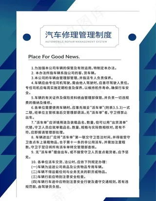 汽修管理制度图片