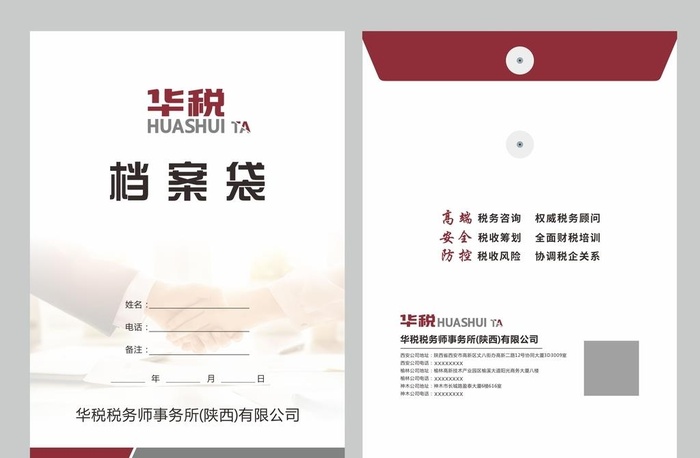 档案袋图片