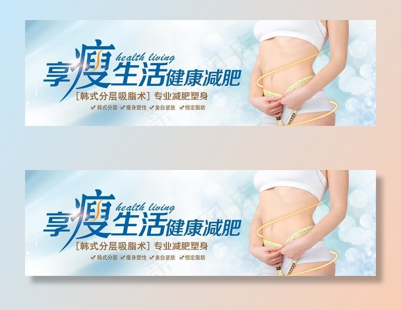 瘦身减肥图片(7087x2362)psd模版下载