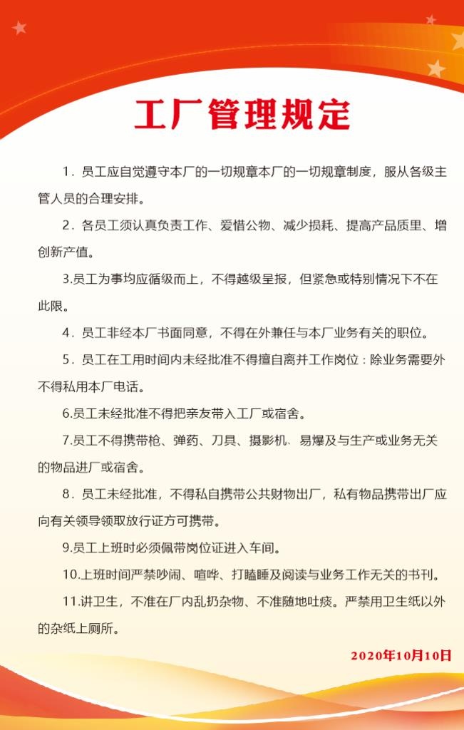 红色制度展板图片