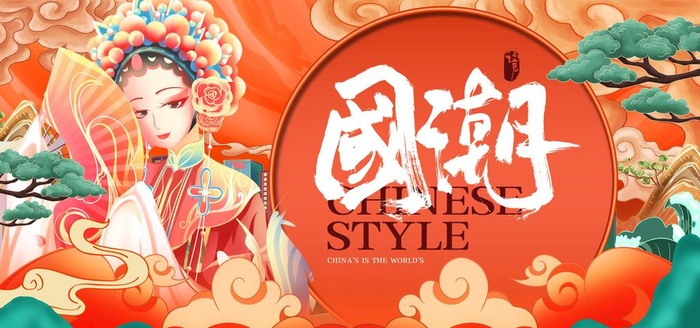 国潮 图片(7087x3543)psd模版下载