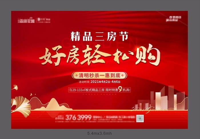 地产活动展板图片cdr矢量模版下载