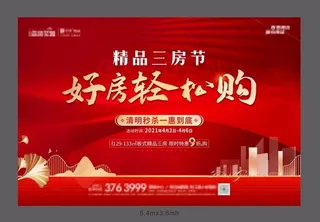 地产活动展板图片