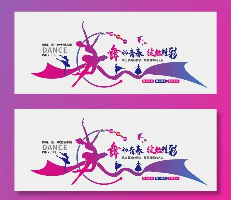 舞蹈室文化墙图片cdr矢量模版下载