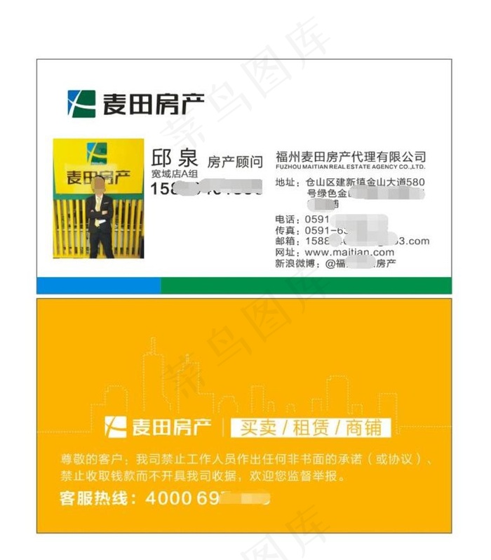 麦田房产名片图片cdr矢量模版下载
