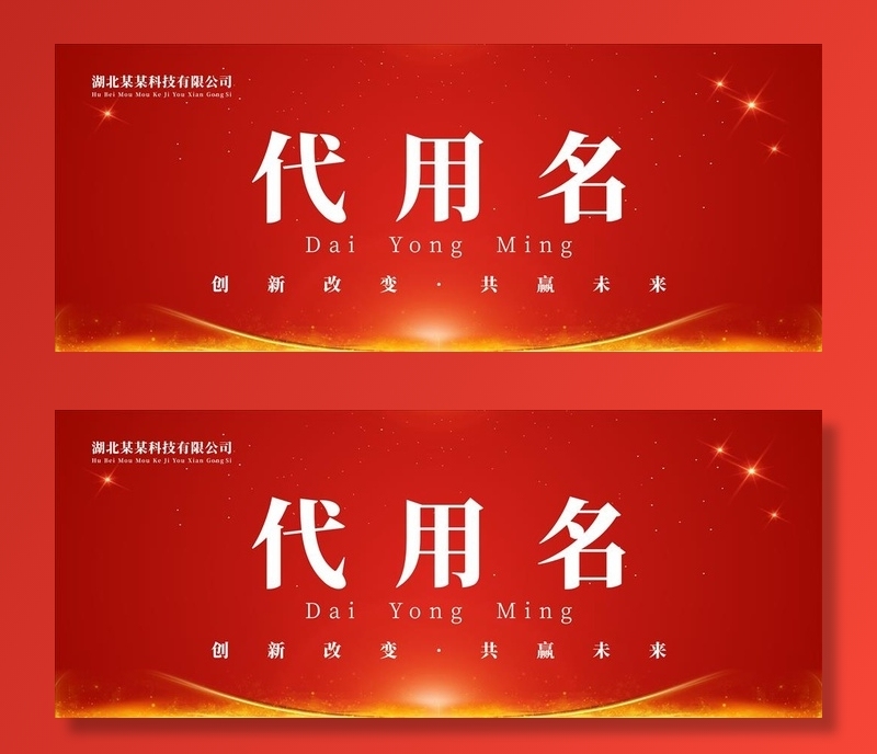 会议姓名牌图片cdr矢量模版下载
