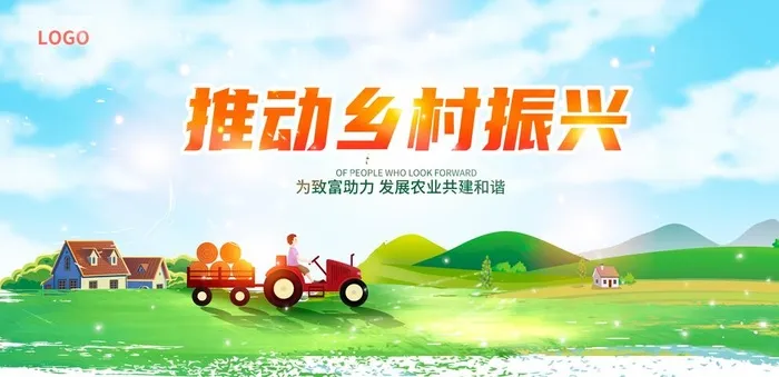 推动乡村振兴图片(7087x3543)psd模版下载