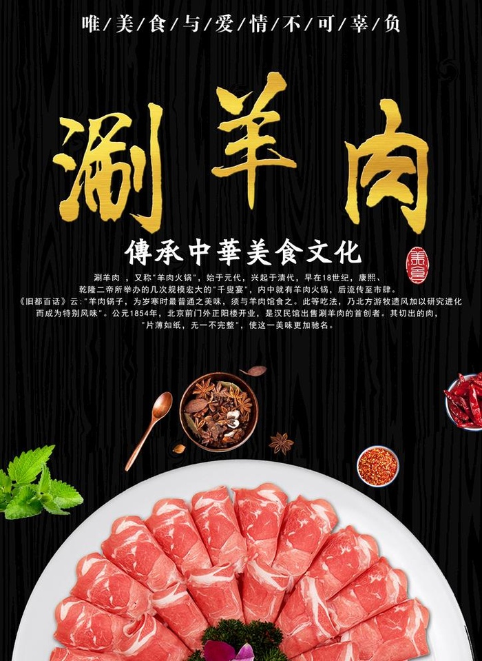 涮羊肉图片(2480x3508)psd模版下载