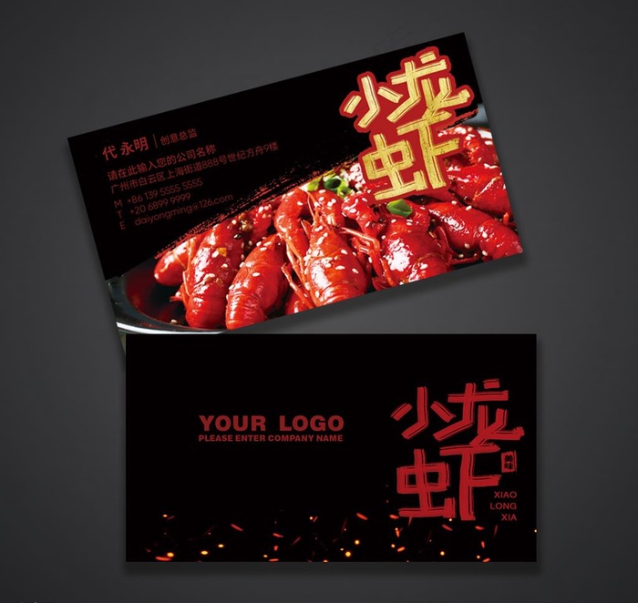 小龙虾名片图片psd模版下载