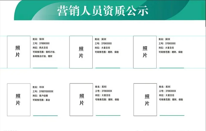 中国农业银行营销人员资质公式图片(2550x1700)psd模版下载