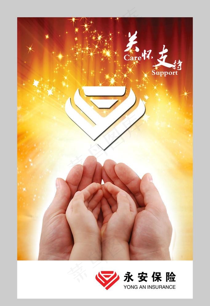 永安保险企业海报图片(1772X2657(DPI:75))psd模版下载