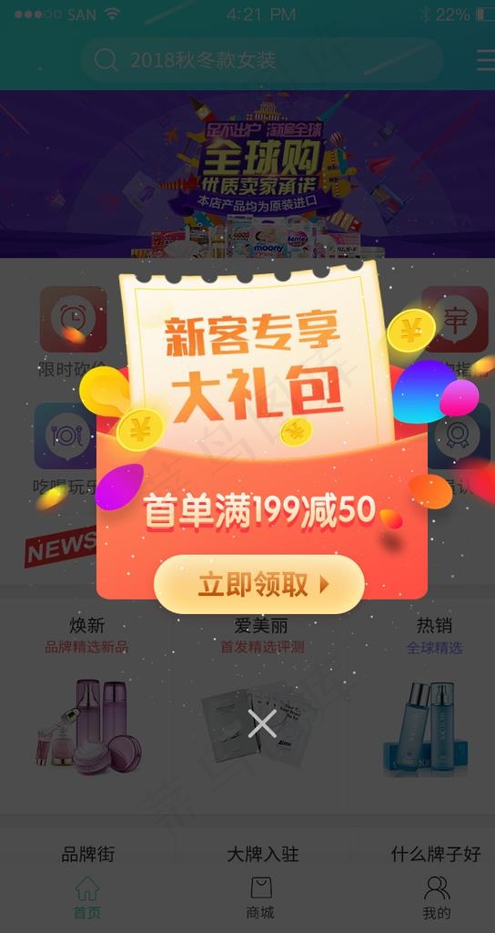 创意设计手机弹窗ui移动界面图片psd模版下载