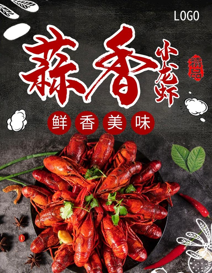 蒜香小龙虾图片(1701x2268)psd模版下载