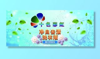 洗衣液海报图片
