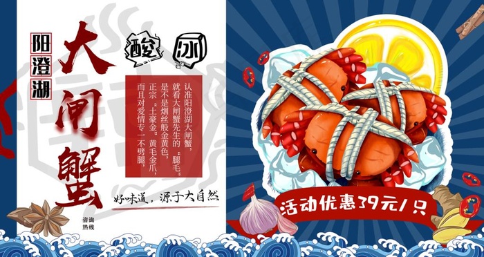 大闸蟹图片(4725x2658)psd模版下载