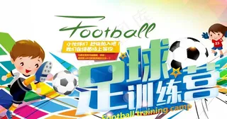 足球训练营图片