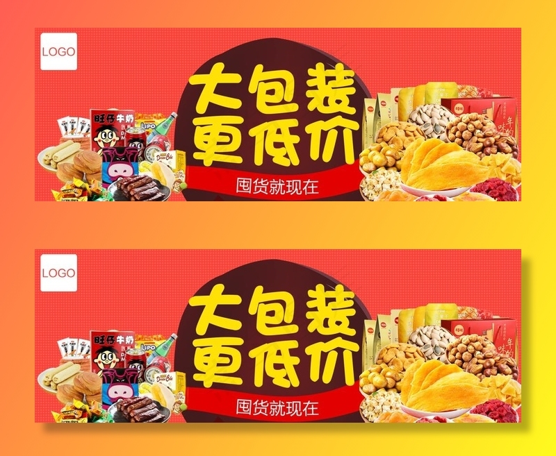 淘宝零食店海报图片