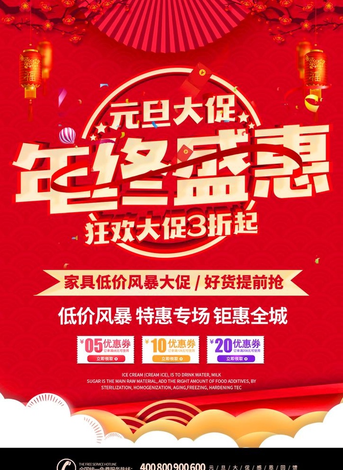 年终钜惠图片(1240x1754)psd模版下载