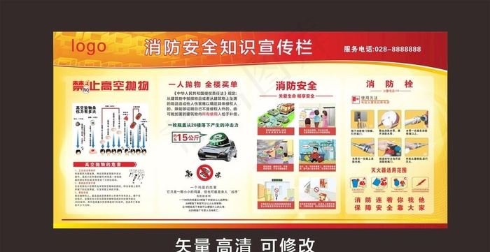 消防安全宣传栏图片cdr矢量模版下载