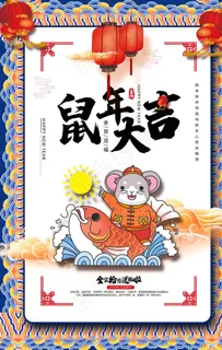 鼠年大吉图片