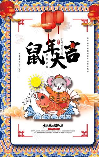 鼠年大吉图片