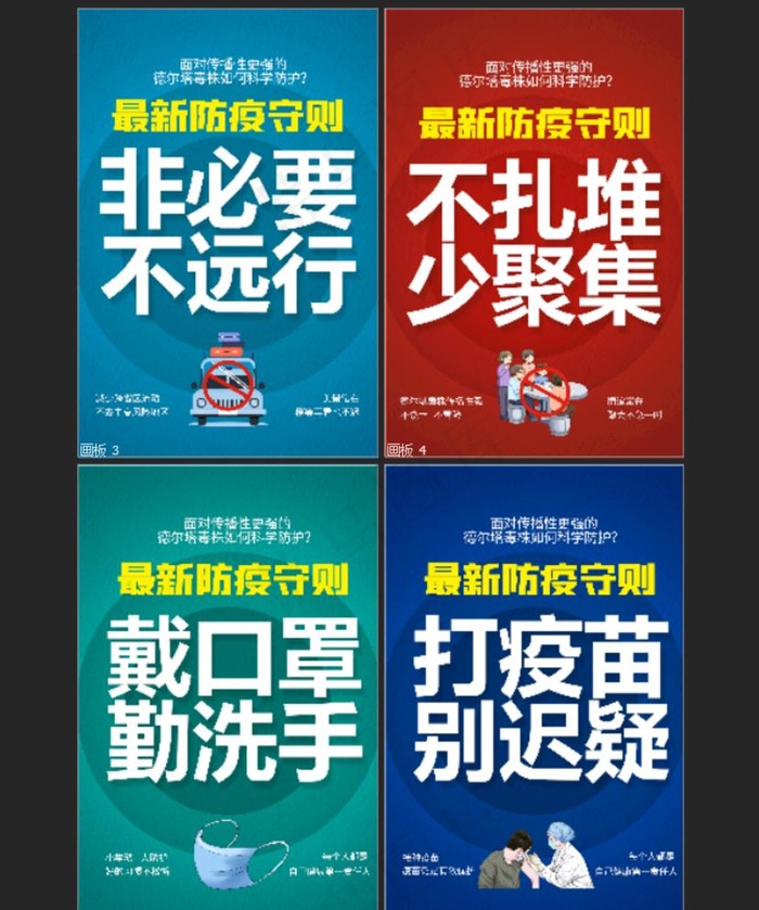 最新防疫守则系列海报图片psd模版下载