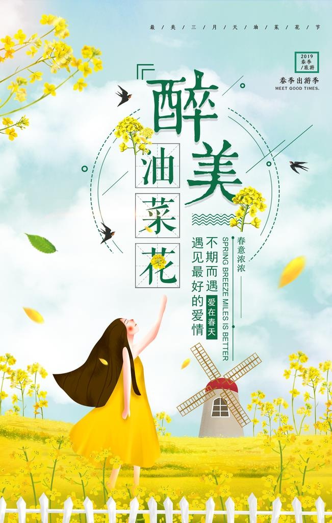 油菜花图片(1701x2551)psd模版下载