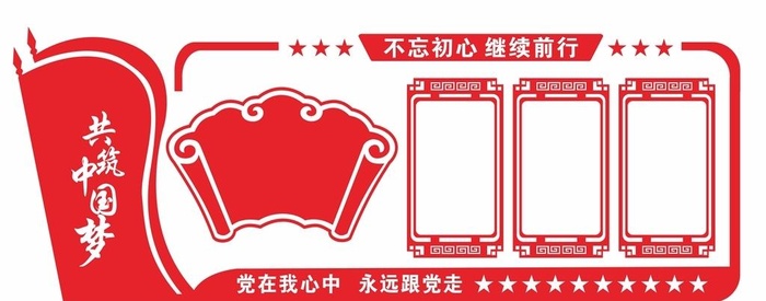 党建制度党建文化墙图片cdr矢量模版下载