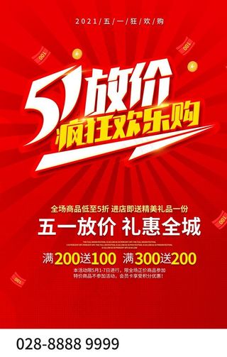 五一劳动节海报图片