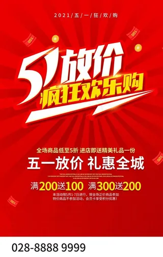 五一劳动节海报图片