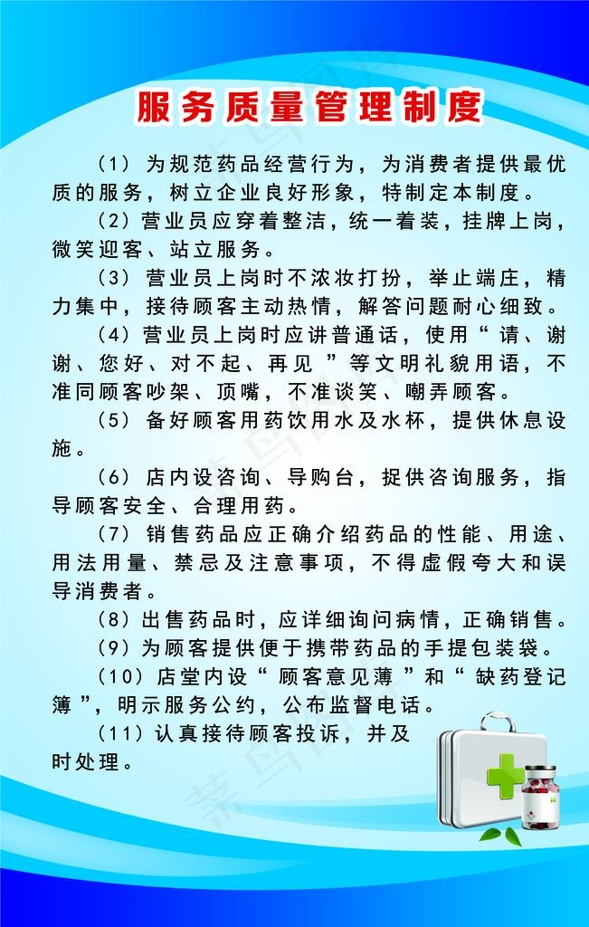 服务质量管理制度图片(2835X4252(DPI:120))psd模版下载