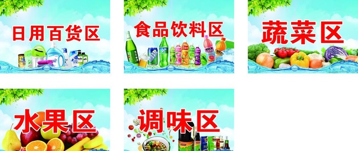 百货区 图片(1276x850)psd模版下载