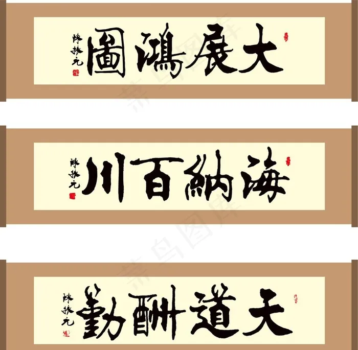 书法字画图案图片eps,ai矢量模版下载
