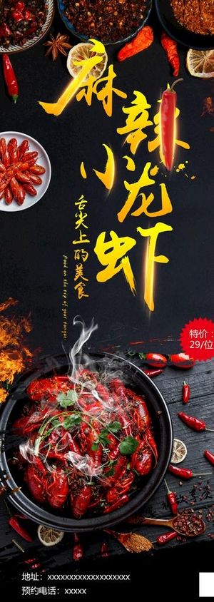麻辣小龙虾美食餐饮展架图片