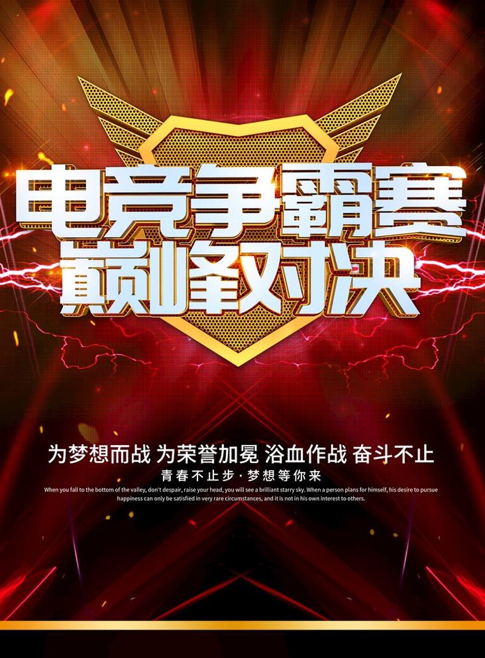 电竞争霸赛图片(1772x2480)psd模版下载