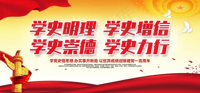 学党史图片