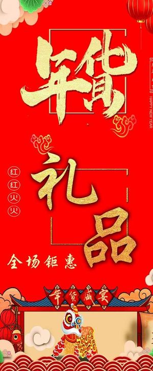 虎年喜庆展架图片