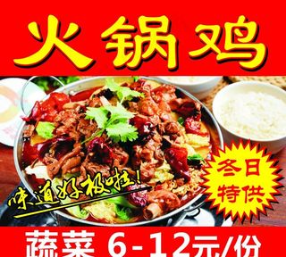 火锅鸡灯片海报图片