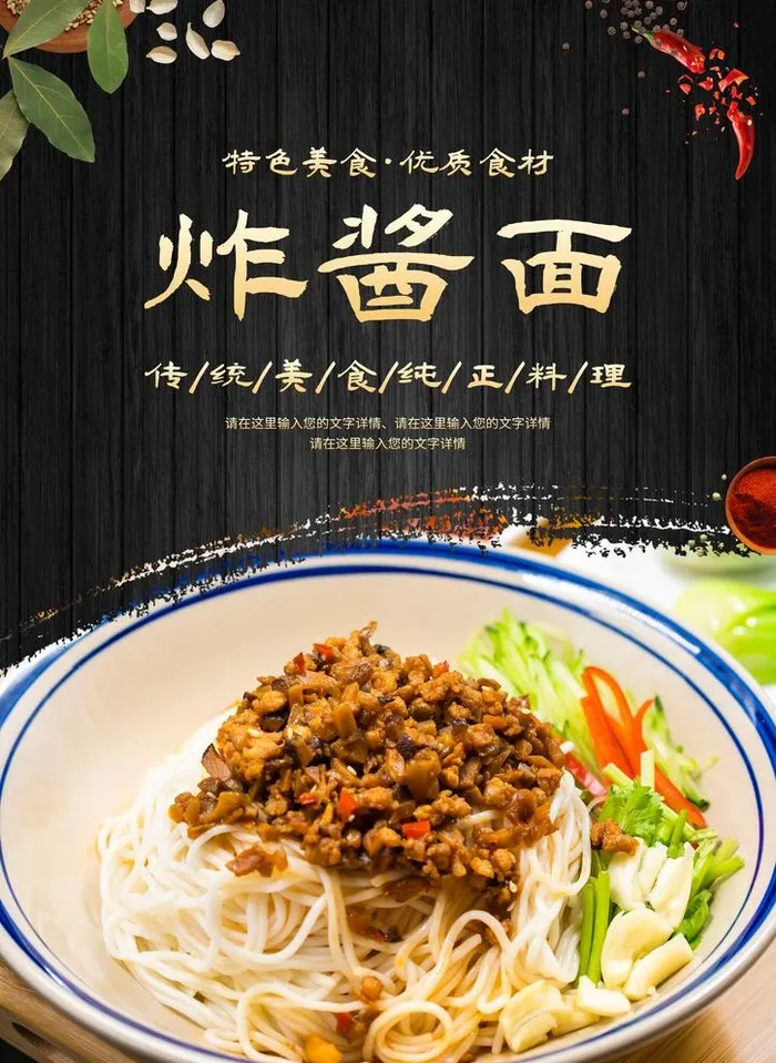 炸酱面图片(2067x2923)psd模版下载