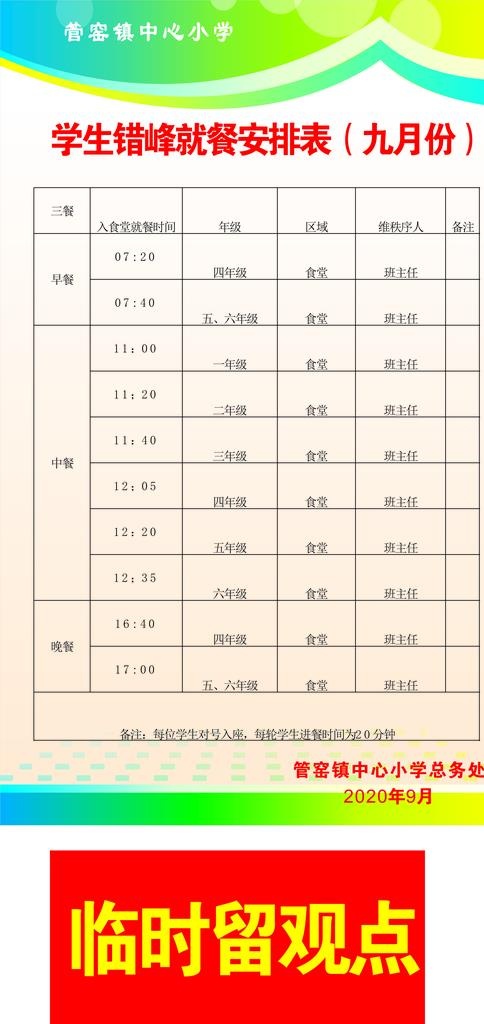 就餐安排表图片