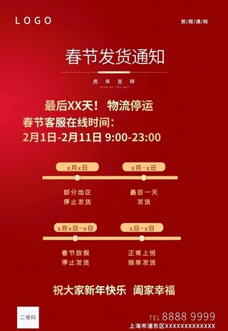 春节发货通知图片