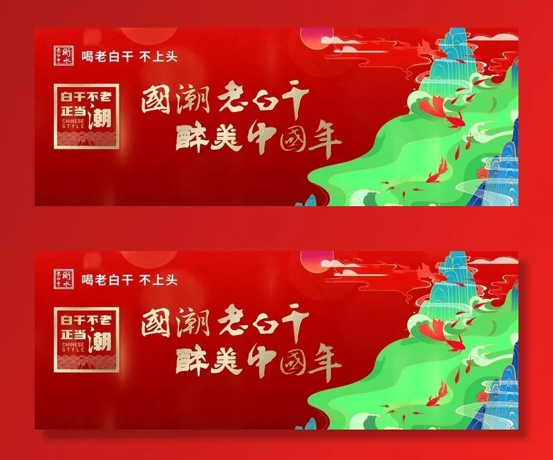 国潮 高端 成熟 山水 云 红图片(6555x2622)psd模版下载