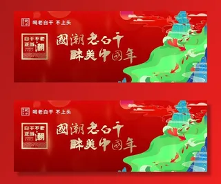 国潮 高端 成熟 山水 云 红图片