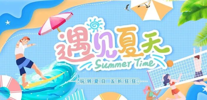 夏天促销图片(4724x2362)psd模版下载