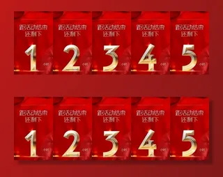 红色倒计时海报图片