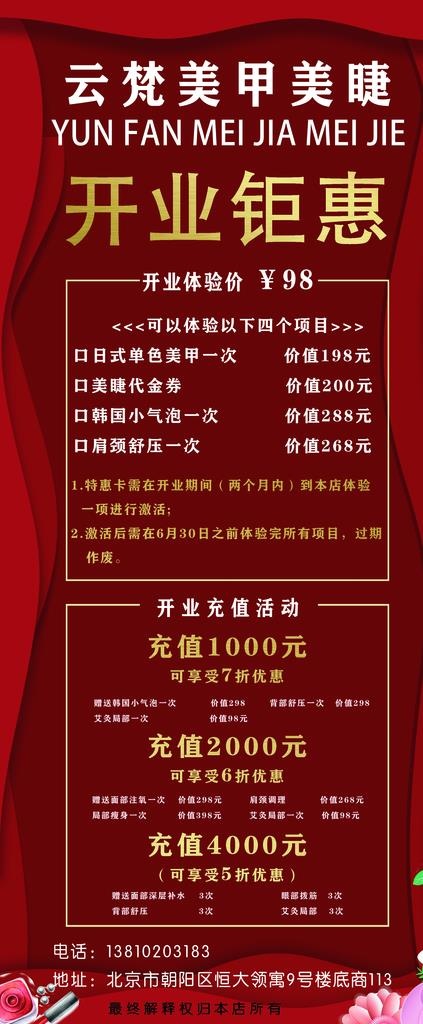 美甲开业图片(2268x5102)