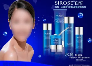 白皙化妆品图片