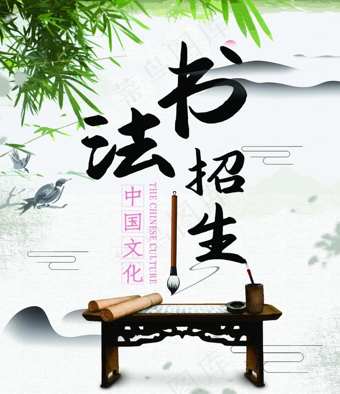 书法图片