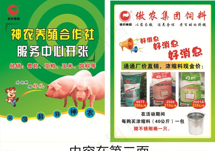 猪饲料 养猪 传单图片
