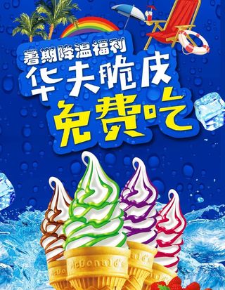 冰淇淋图片